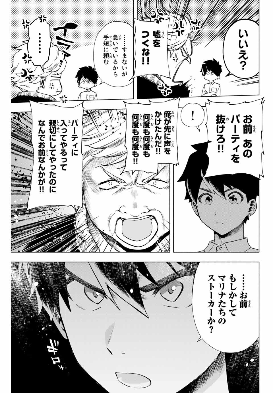 Aランクパーティを離脱した俺は、元教え子たちと迷宮深部を目指す。 第10話 - Page 3