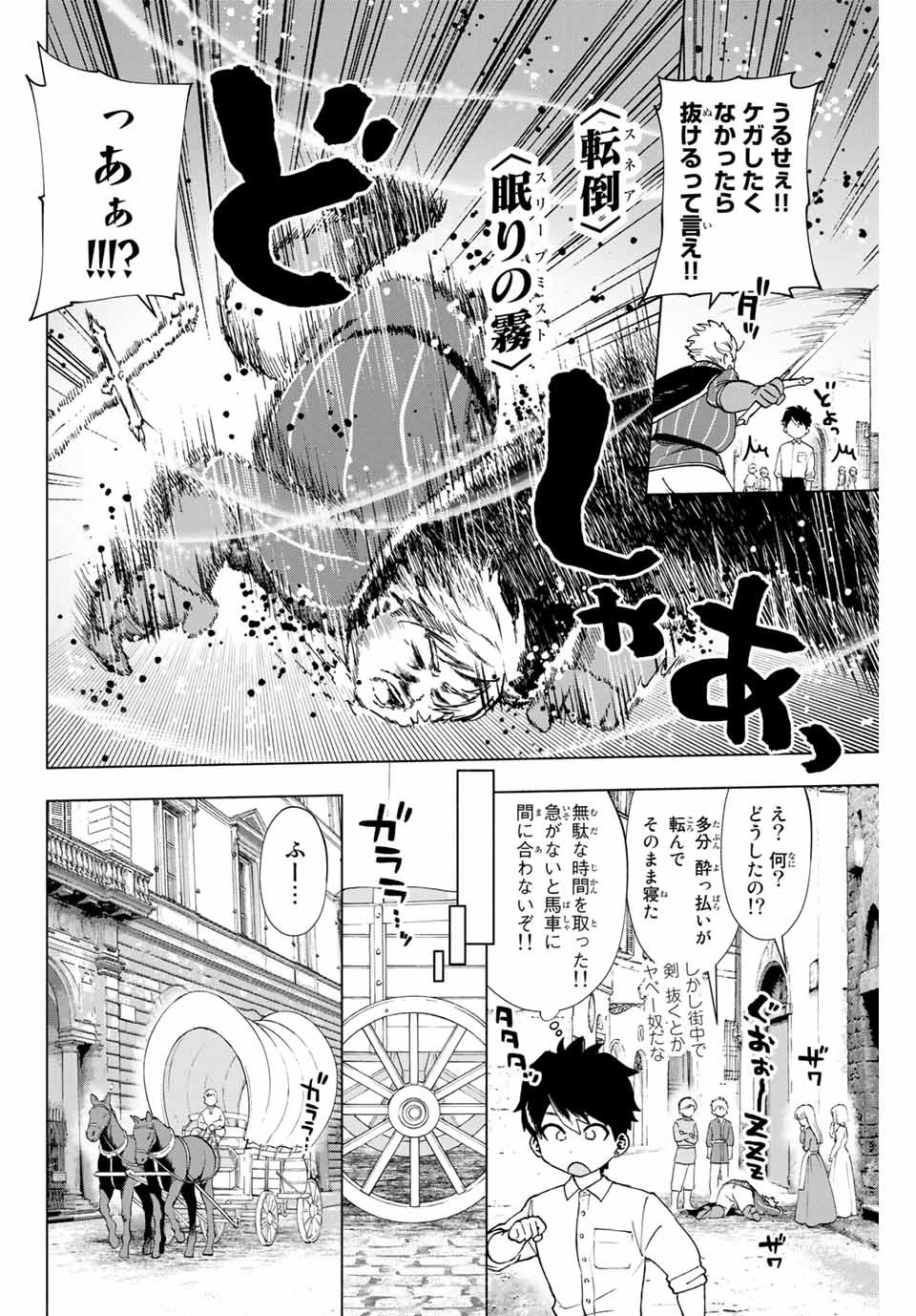 Aランクパーティを離脱した俺は、元教え子たちと迷宮深部を目指す。 第10話 - Page 4