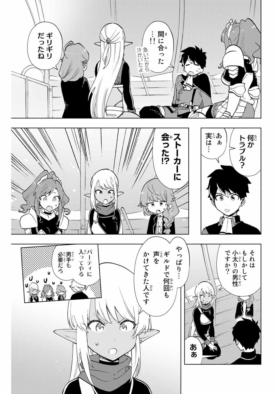 Aランクパーティを離脱した俺は、元教え子たちと迷宮深部を目指す。 第10話 - Page 5