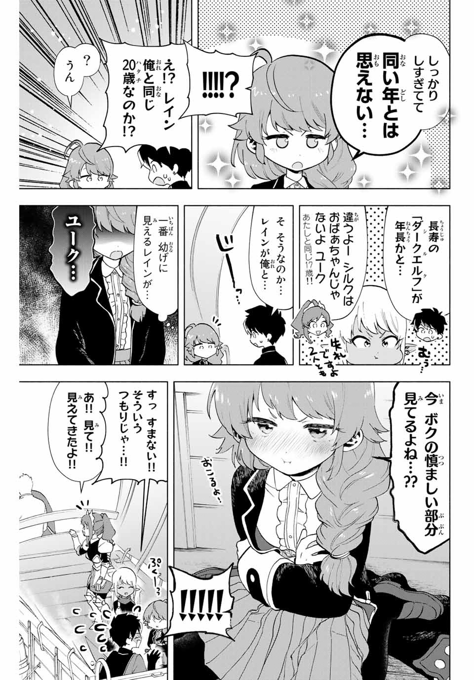 Aランクパーティを離脱した俺は、元教え子たちと迷宮深部を目指す。 第10話 - Page 7