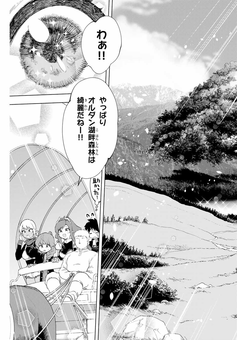 Aランクパーティを離脱した俺は、元教え子たちと迷宮深部を目指す。 第10話 - Page 9