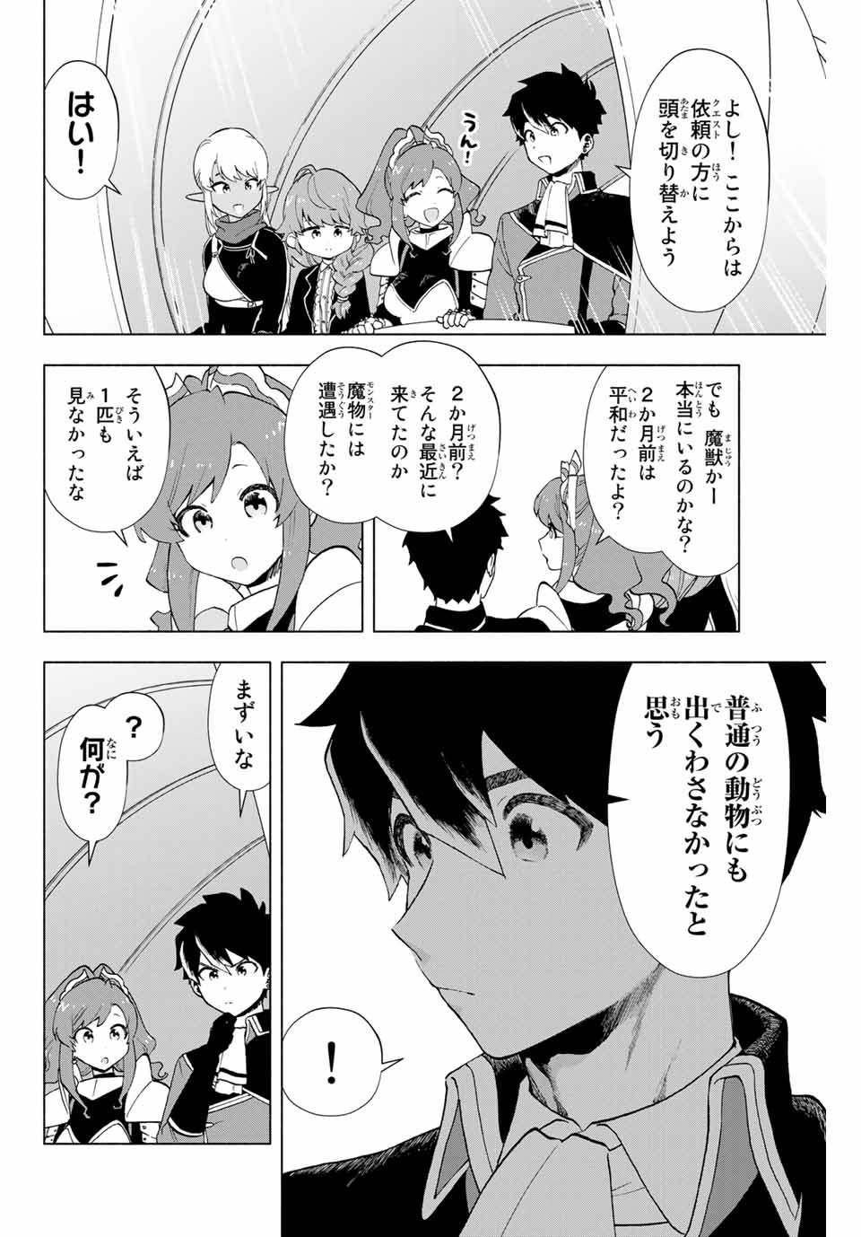 Aランクパーティを離脱した俺は、元教え子たちと迷宮深部を目指す。 第10話 - Page 10