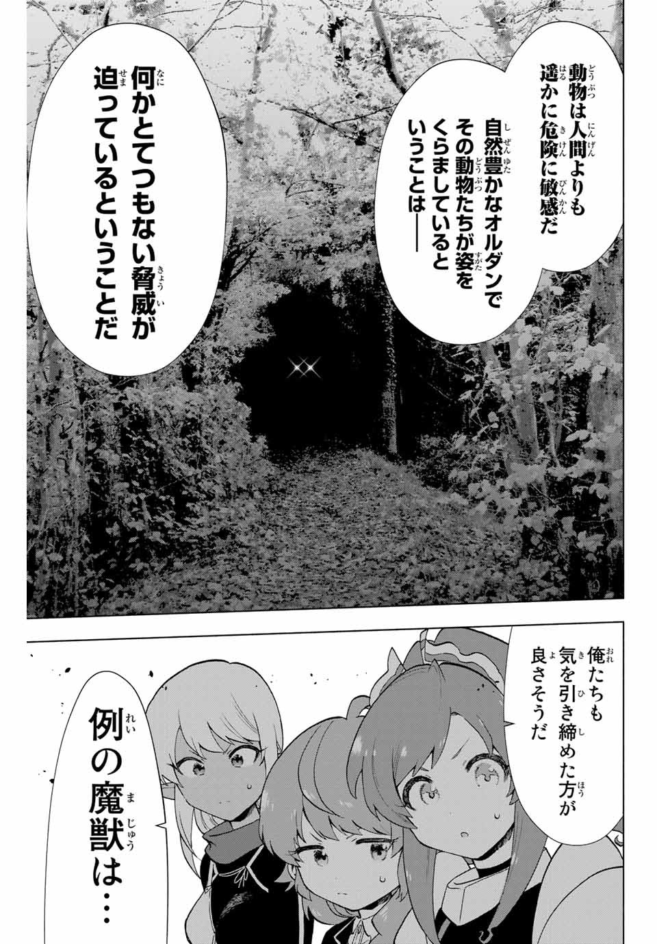 Aランクパーティを離脱した俺は、元教え子たちと迷宮深部を目指す。 第10話 - Page 11