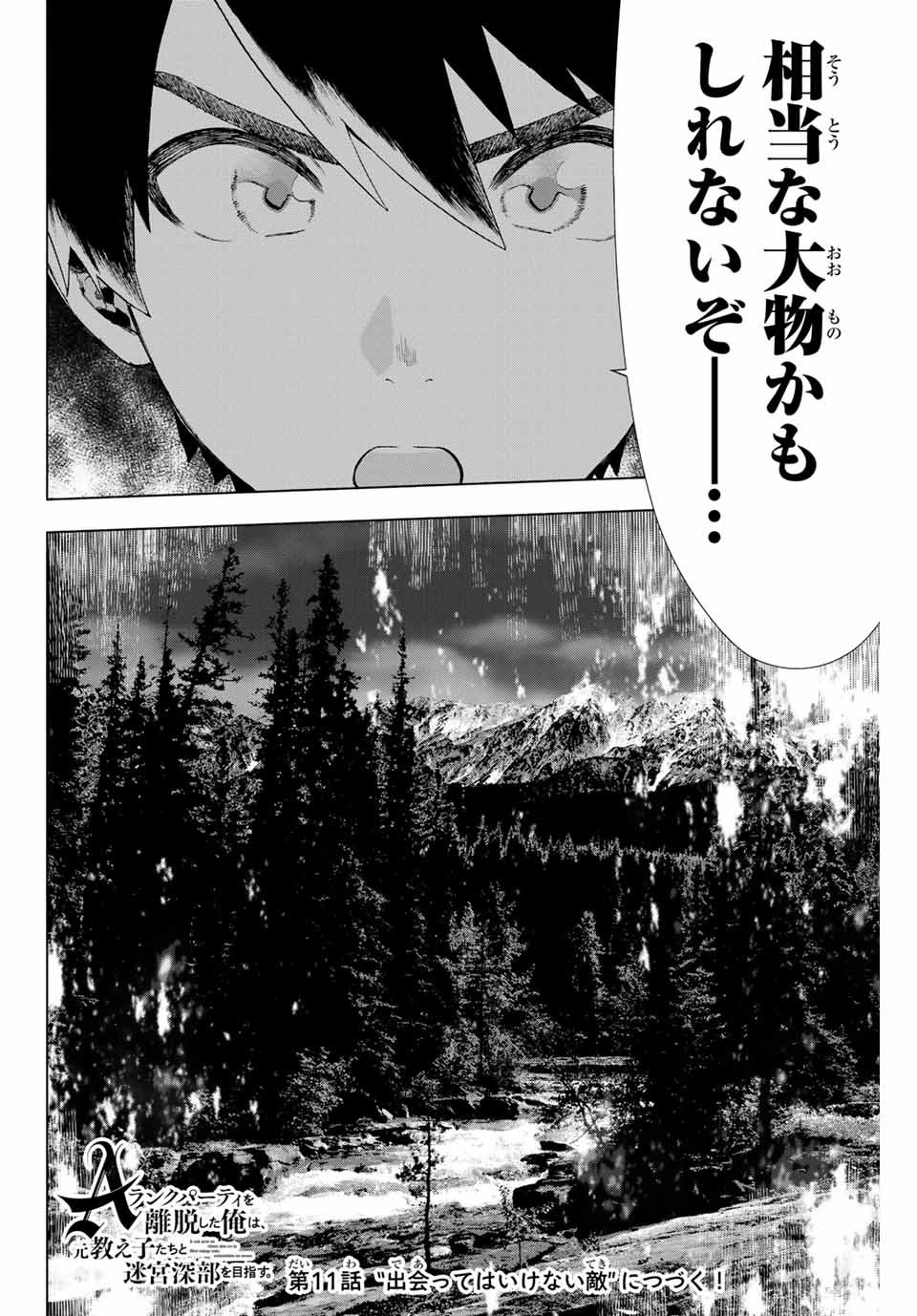 Aランクパーティを離脱した俺は、元教え子たちと迷宮深部を目指す。 第10話 - Page 12