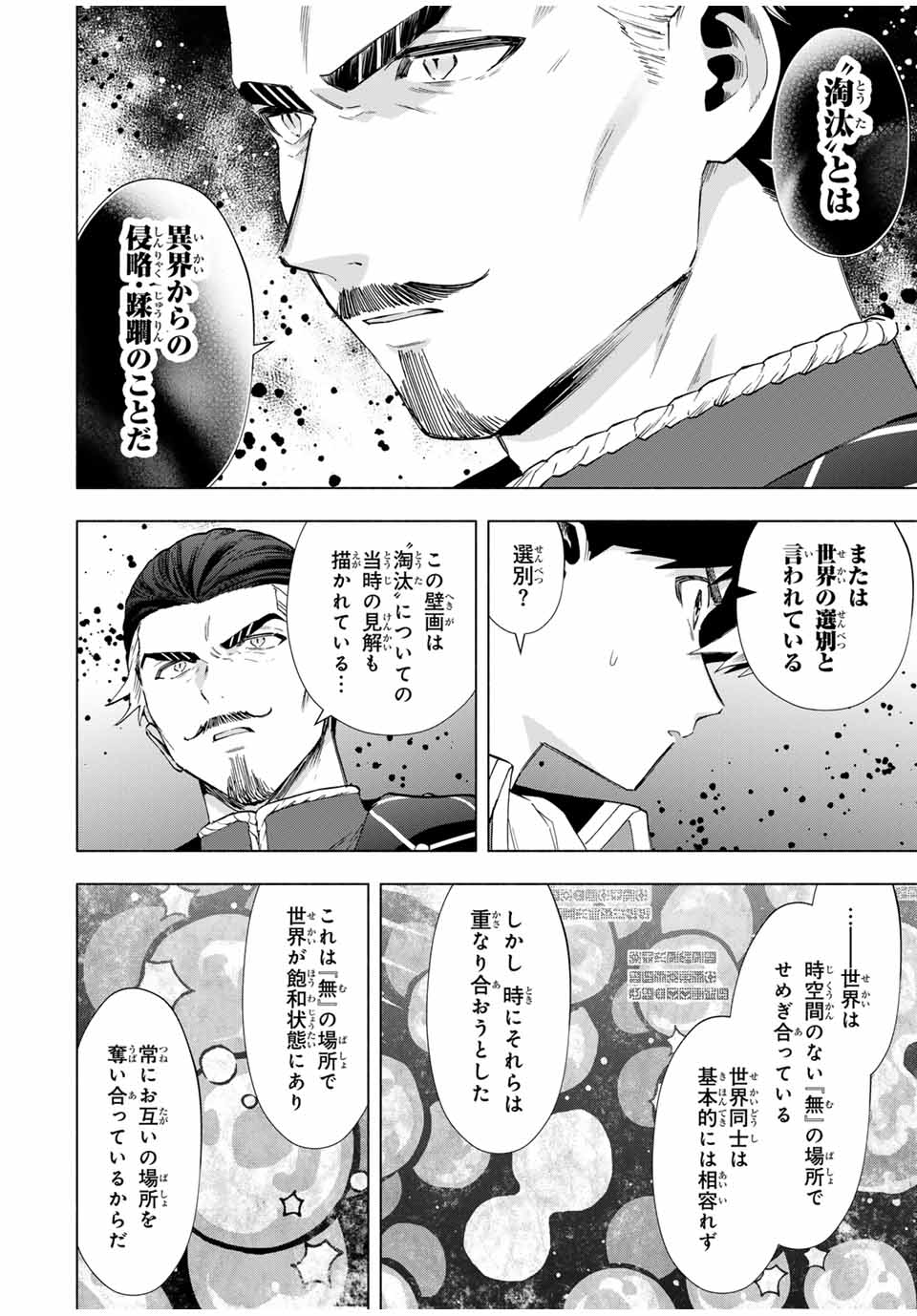 Aランクパーティを離脱した俺は、元教え子たちと迷宮深部を目指す。 第103話 - Page 4