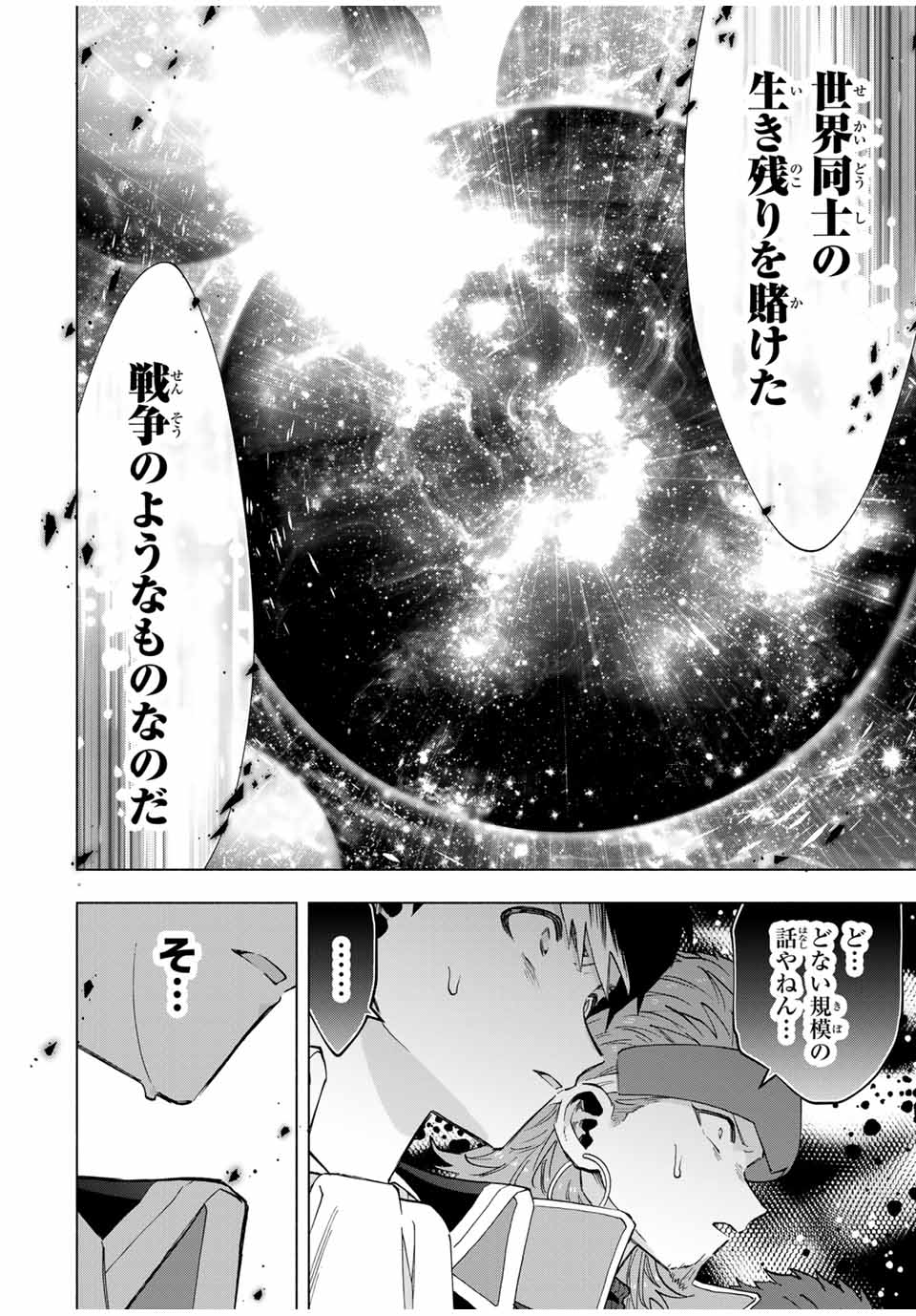 Aランクパーティを離脱した俺は、元教え子たちと迷宮深部を目指す。 第103話 - Page 6