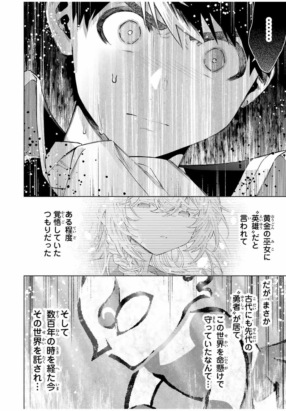 Aランクパーティを離脱した俺は、元教え子たちと迷宮深部を目指す。 第104話 - Page 2