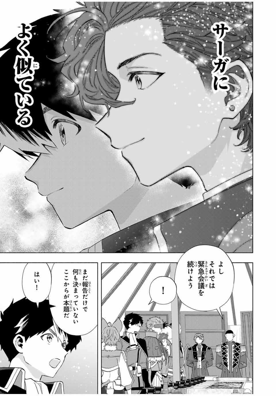 Aランクパーティを離脱した俺は、元教え子たちと迷宮深部を目指す。 第104話 - Page 11