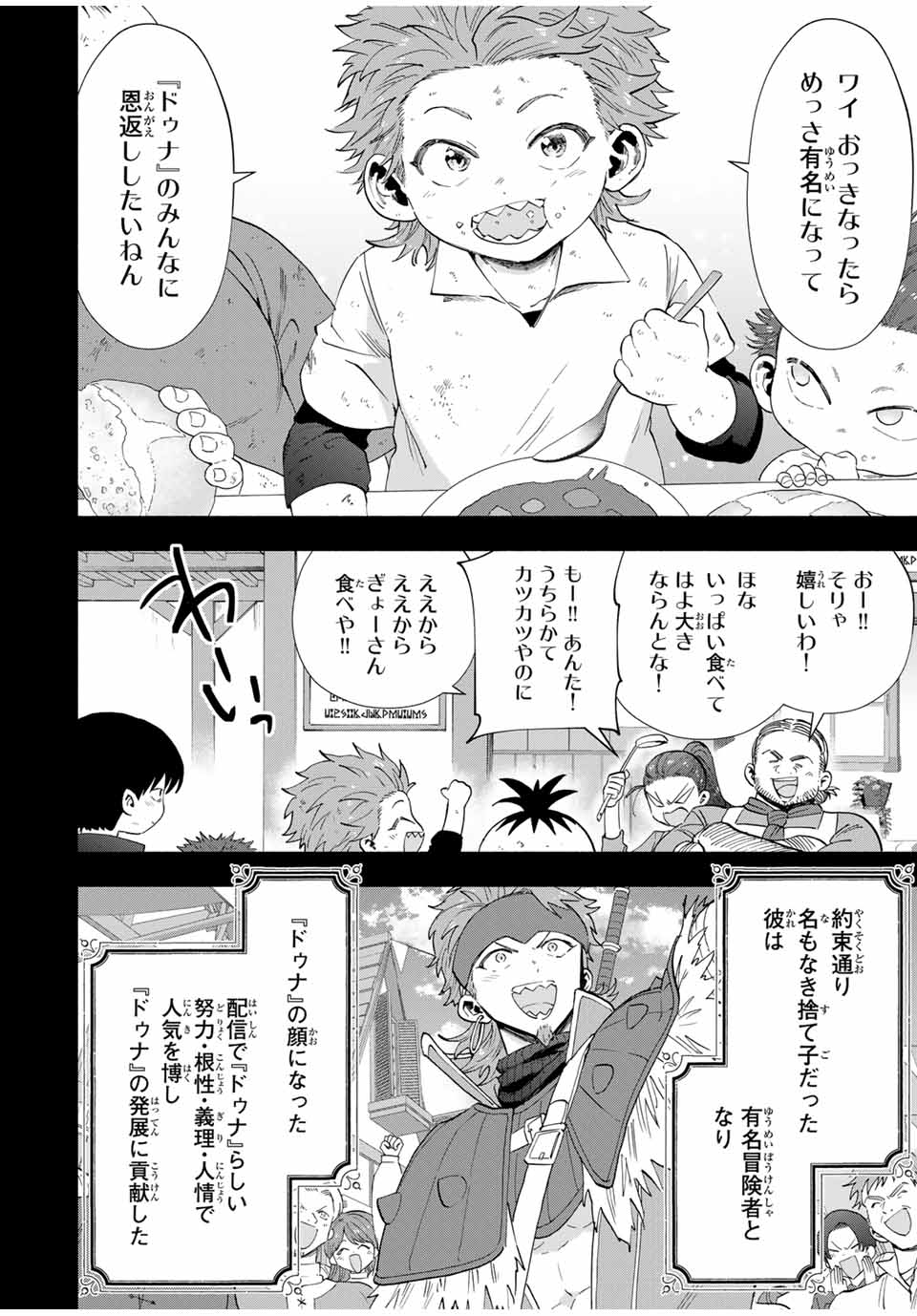 Aランクパーティを離脱した俺は、元教え子たちと迷宮深部を目指す。 第105話 - Page 2