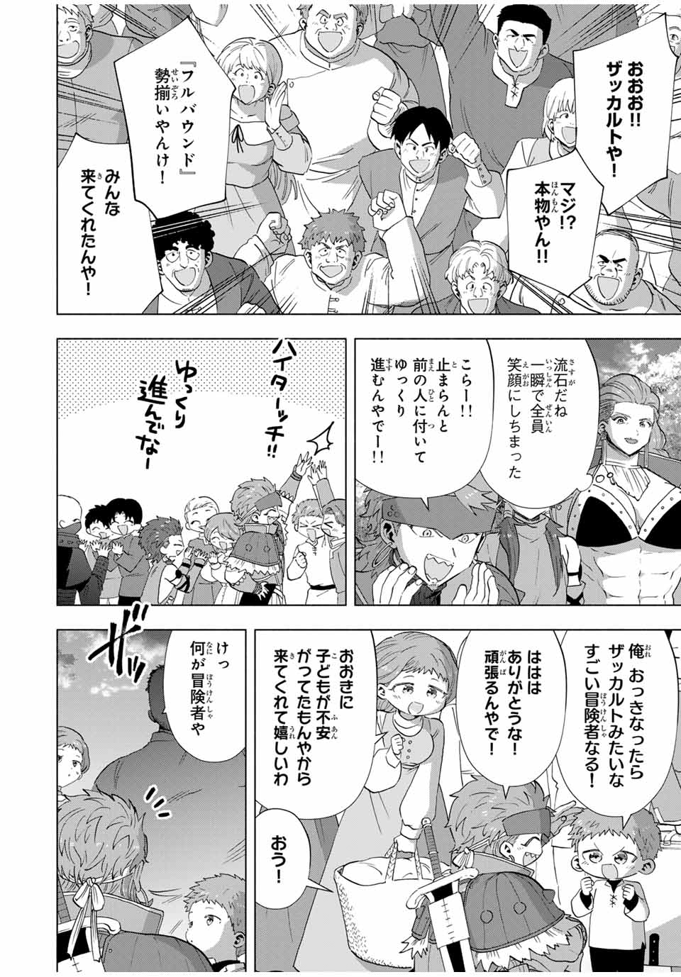 Aランクパーティを離脱した俺は、元教え子たちと迷宮深部を目指す。 第105話 - Page 6