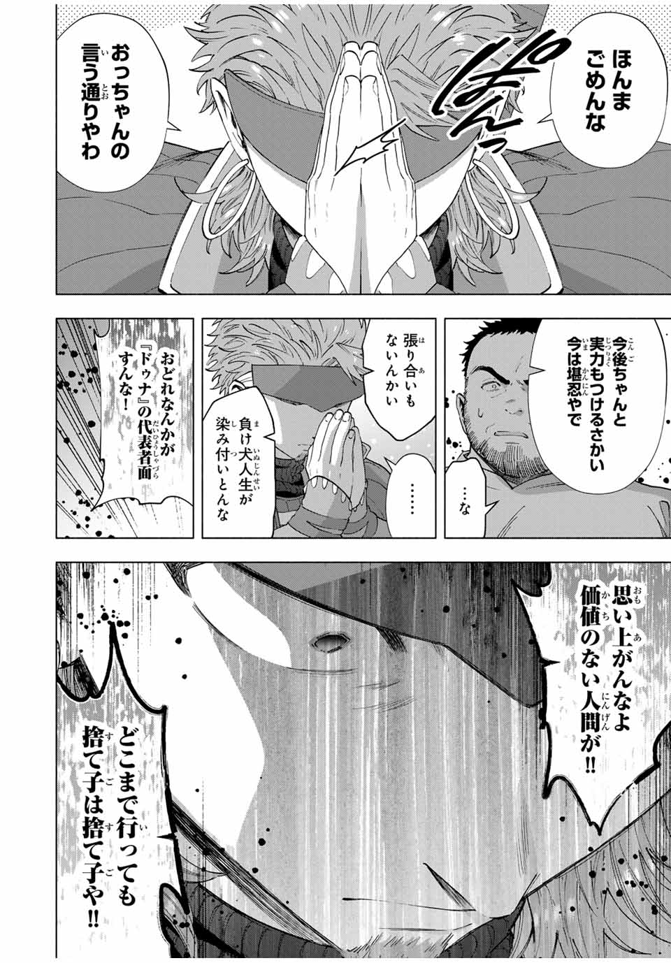 Aランクパーティを離脱した俺は、元教え子たちと迷宮深部を目指す。 第105話 - Page 8