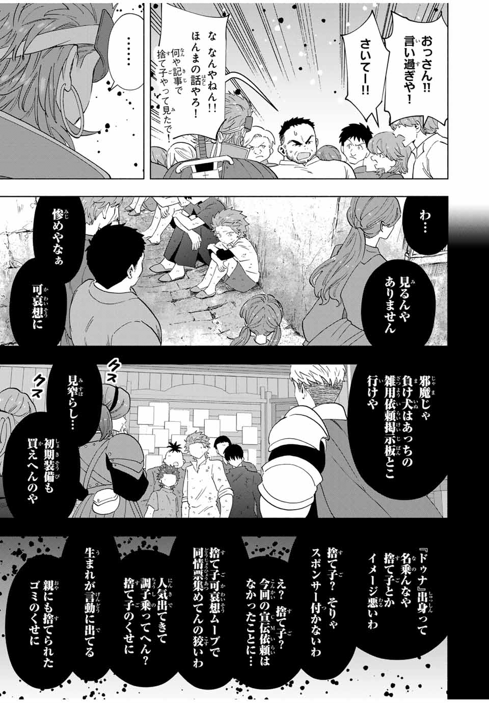 Aランクパーティを離脱した俺は、元教え子たちと迷宮深部を目指す。 第105話 - Page 9