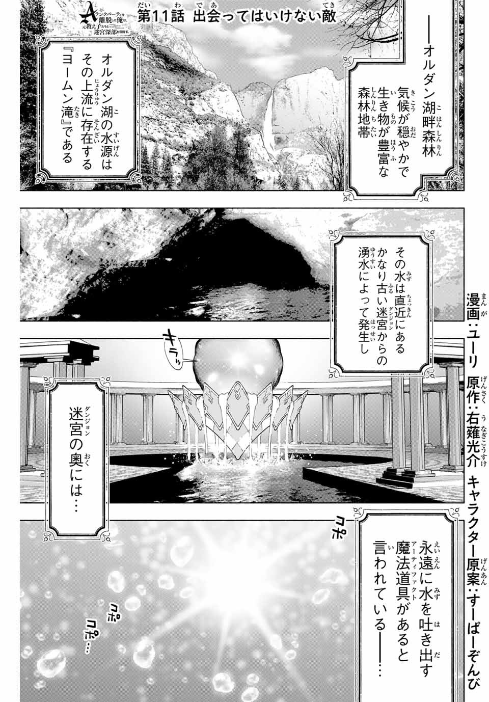 Aランクパーティを離脱した俺は、元教え子たちと迷宮深部を目指す。 第11話 - Page 1