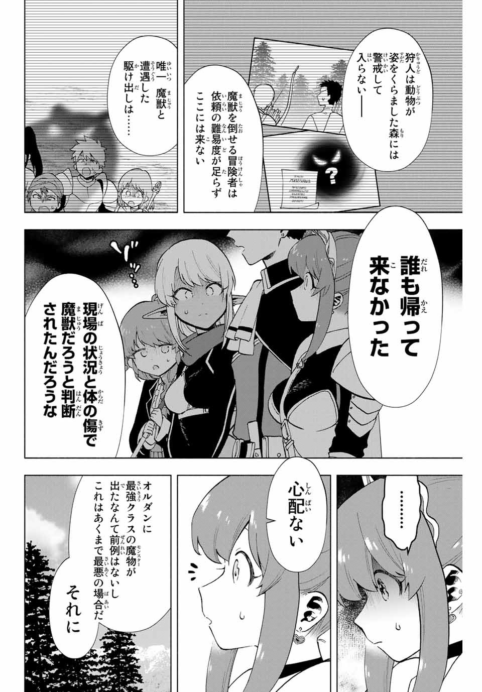 Aランクパーティを離脱した俺は、元教え子たちと迷宮深部を目指す。 第11話 - Page 4