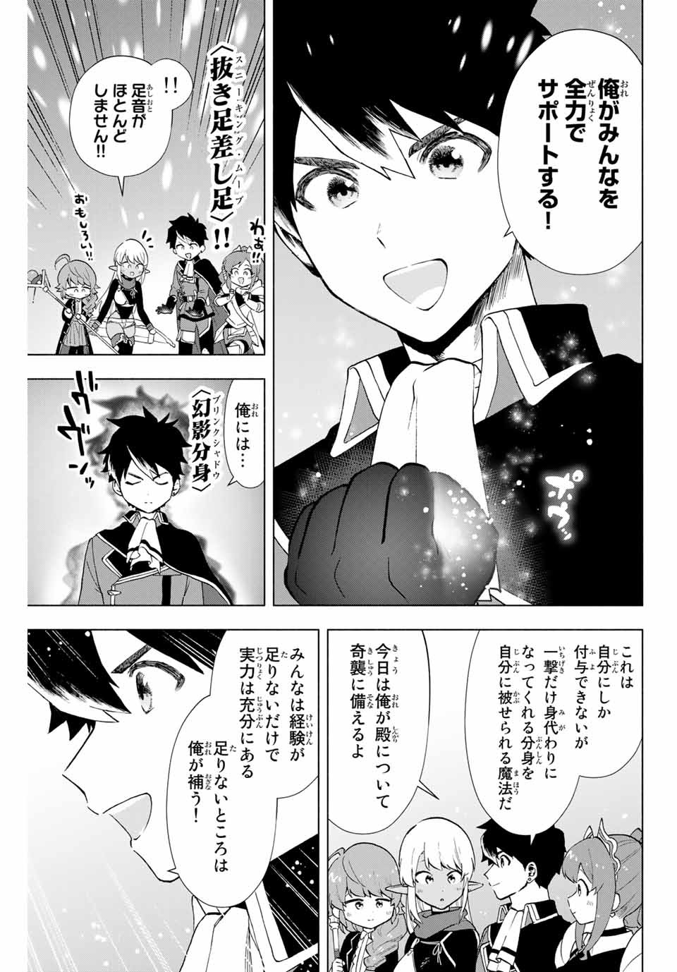 Aランクパーティを離脱した俺は、元教え子たちと迷宮深部を目指す。 第11話 - Page 5