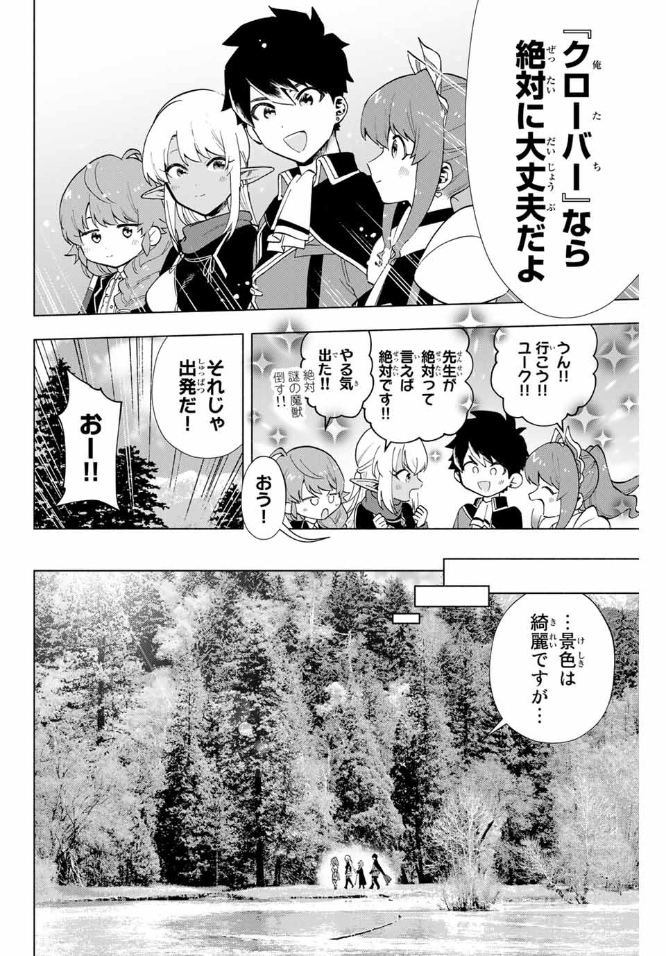 Aランクパーティを離脱した俺は、元教え子たちと迷宮深部を目指す。 第11話 - Page 6