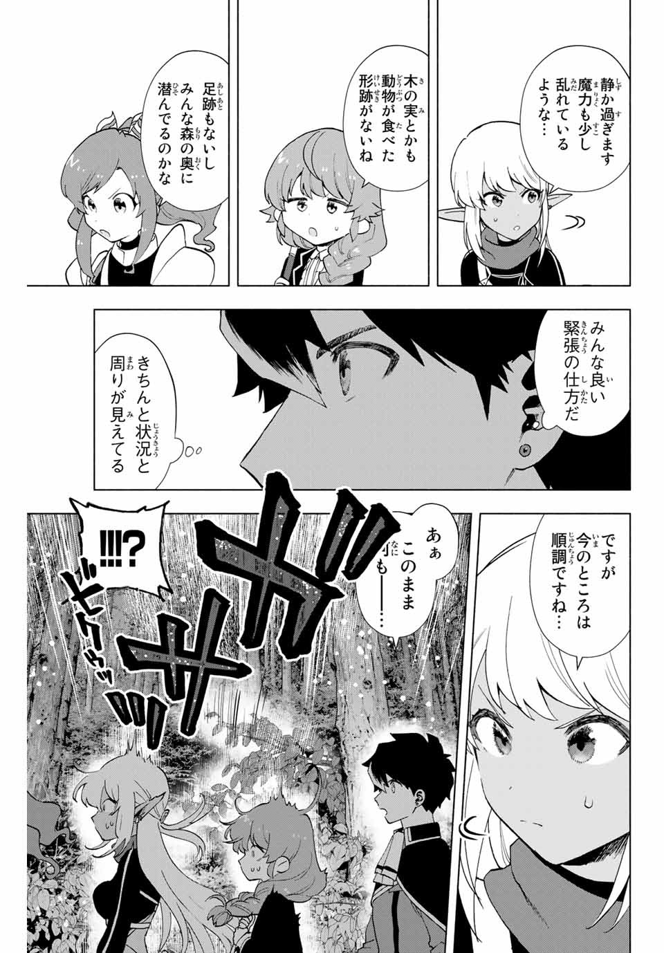 Aランクパーティを離脱した俺は、元教え子たちと迷宮深部を目指す。 第11話 - Page 7