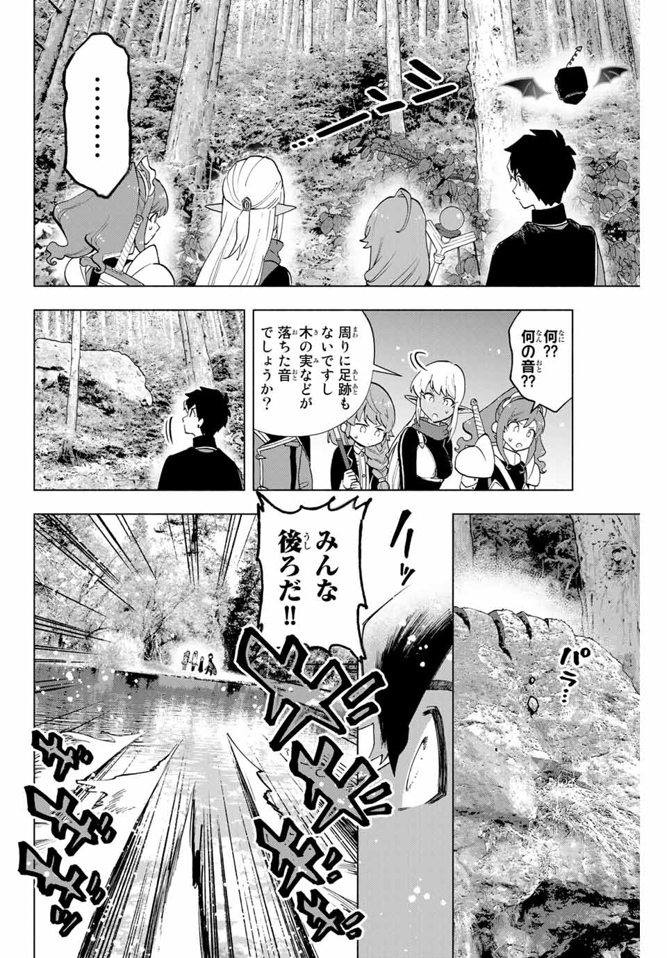 Aランクパーティを離脱した俺は、元教え子たちと迷宮深部を目指す。 第11話 - Page 8