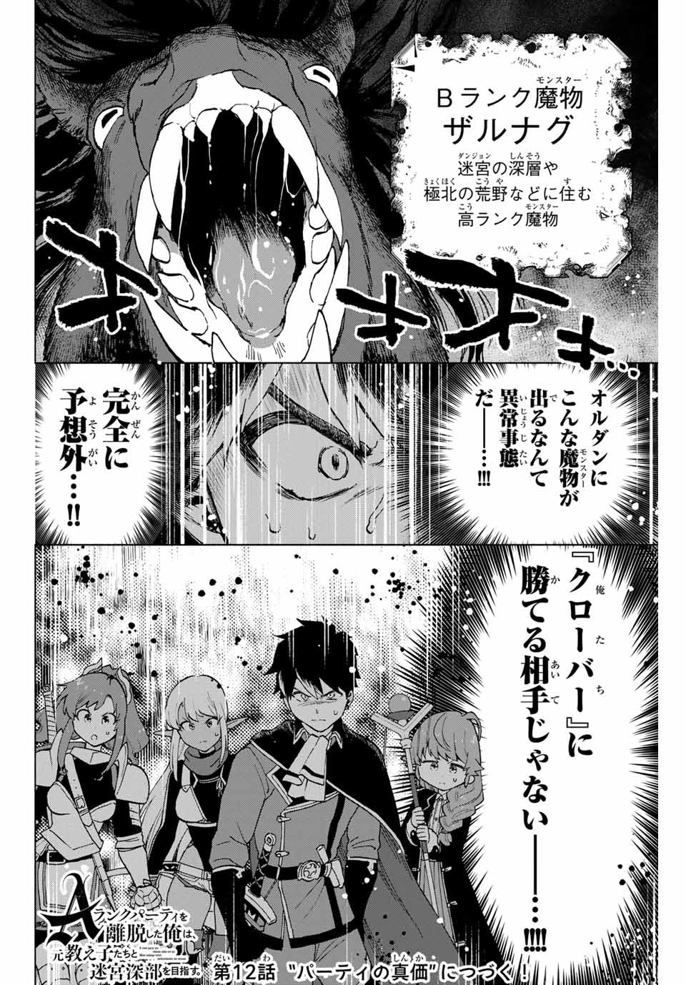 Aランクパーティを離脱した俺は、元教え子たちと迷宮深部を目指す。 第11話 - Page 12