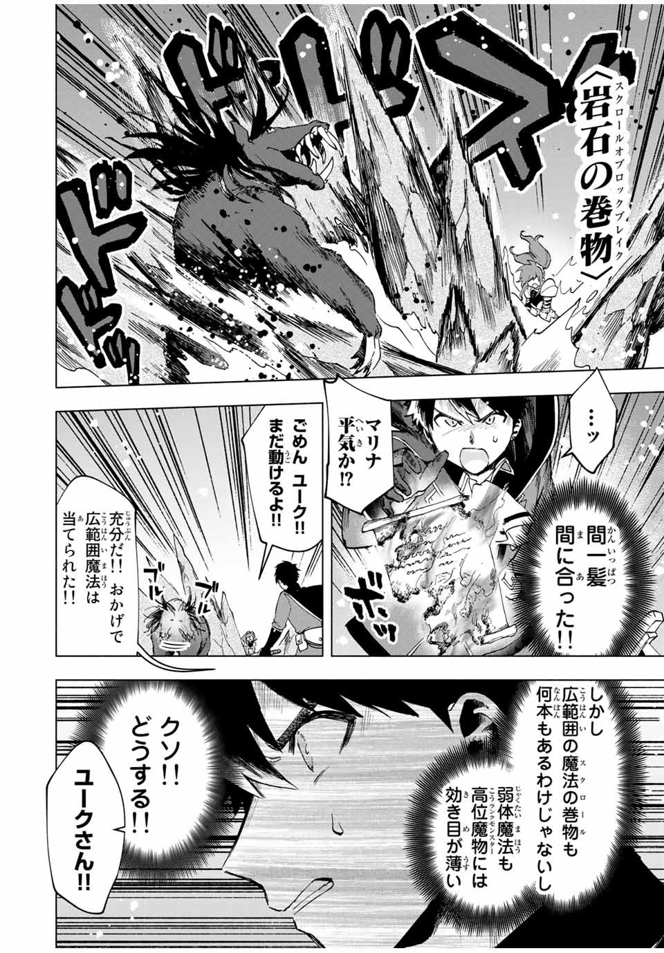 Aランクパーティを離脱した俺は、元教え子たちと迷宮深部を目指す。 第12話 - Page 8