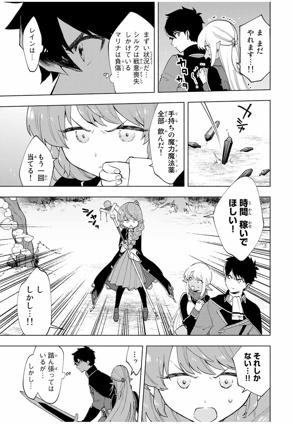 Aランクパーティを離脱した俺は、元教え子たちと迷宮深部を目指す。 第13話 - Page 3