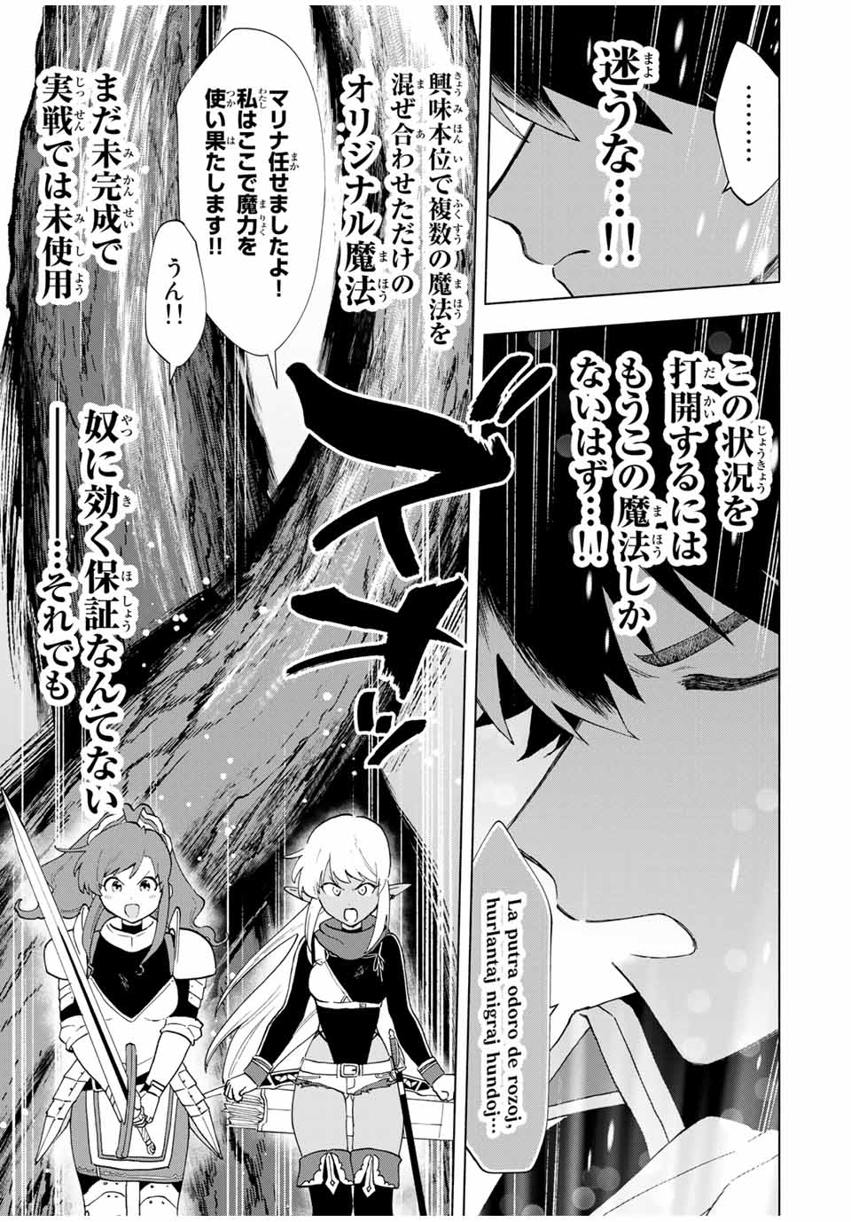 Aランクパーティを離脱した俺は、元教え子たちと迷宮深部を目指す。 第13話 - Page 7