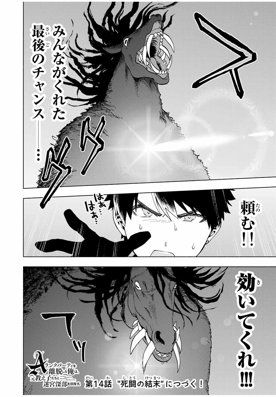 Aランクパーティを離脱した俺は、元教え子たちと迷宮深部を目指す。 第13話 - Page 12