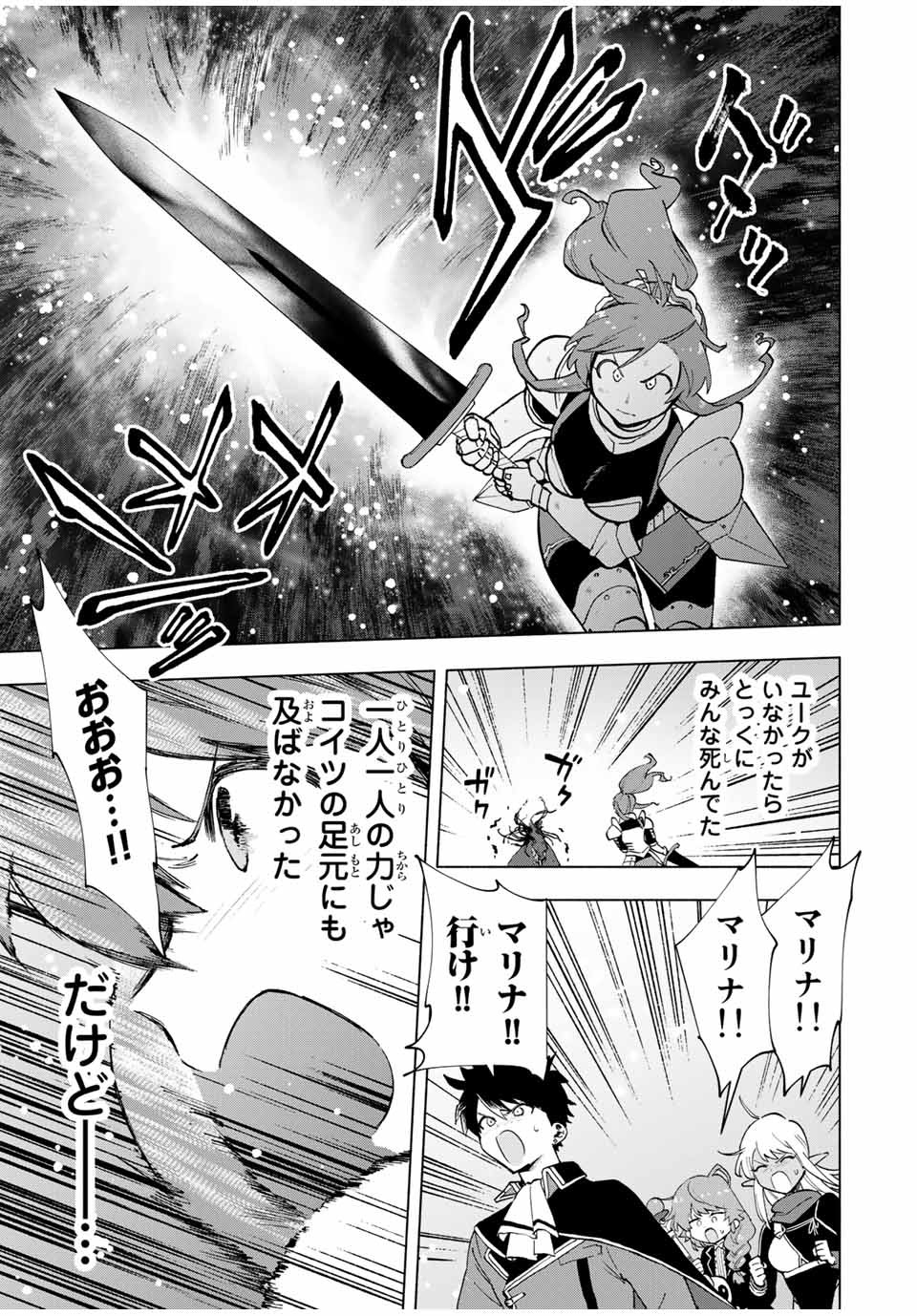 Aランクパーティを離脱した俺は、元教え子たちと迷宮深部を目指す。 第14話 - Page 3