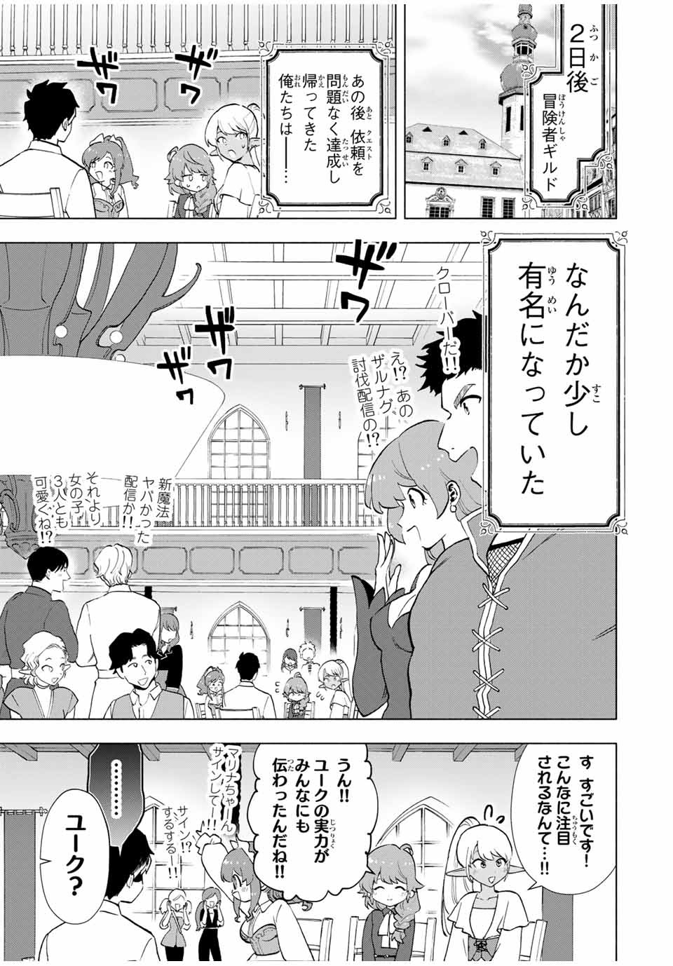 Aランクパーティを離脱した俺は、元教え子たちと迷宮深部を目指す。 第14話 - Page 9