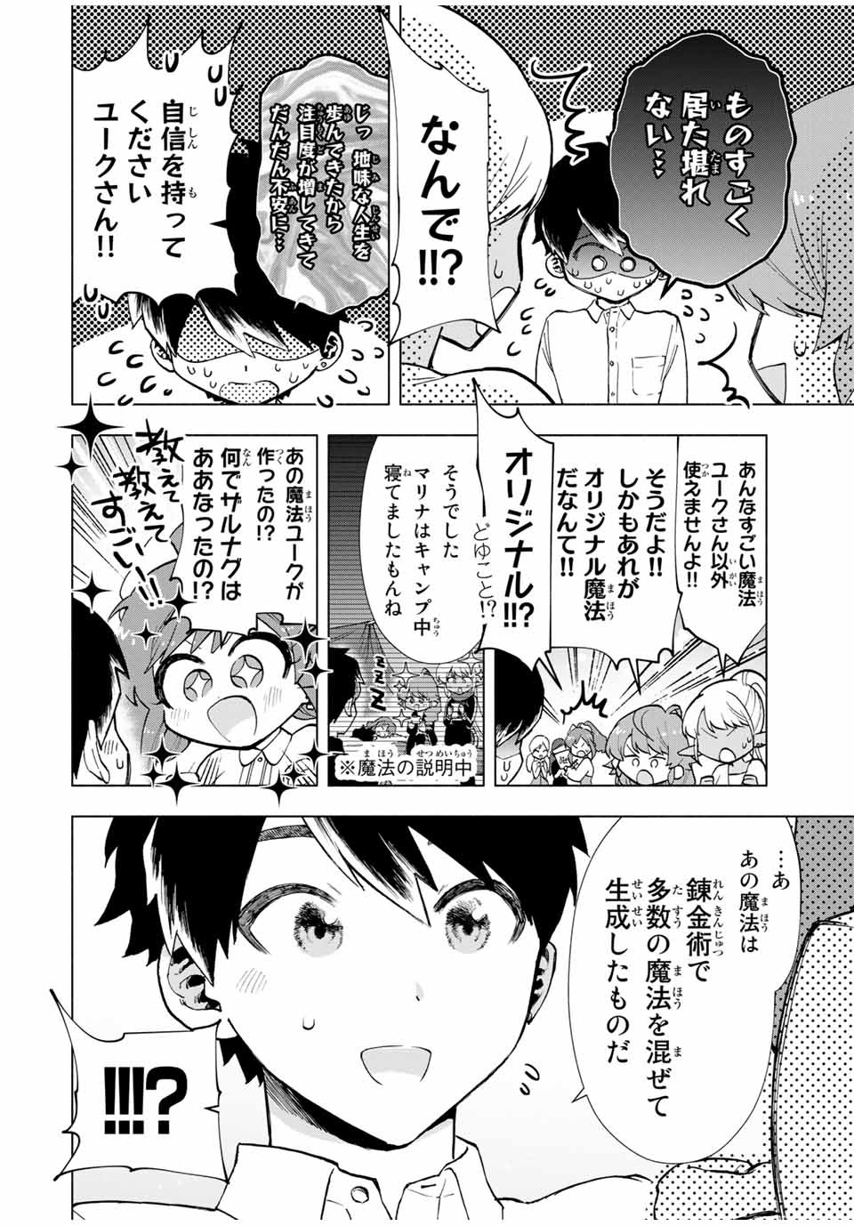 Aランクパーティを離脱した俺は、元教え子たちと迷宮深部を目指す。 第14話 - Page 10