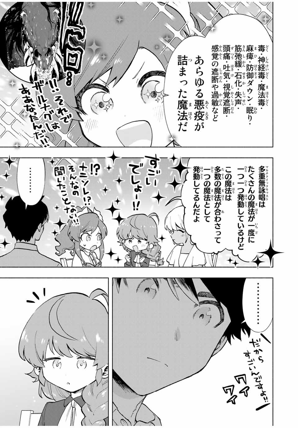 Aランクパーティを離脱した俺は、元教え子たちと迷宮深部を目指す。 第14話 - Page 11