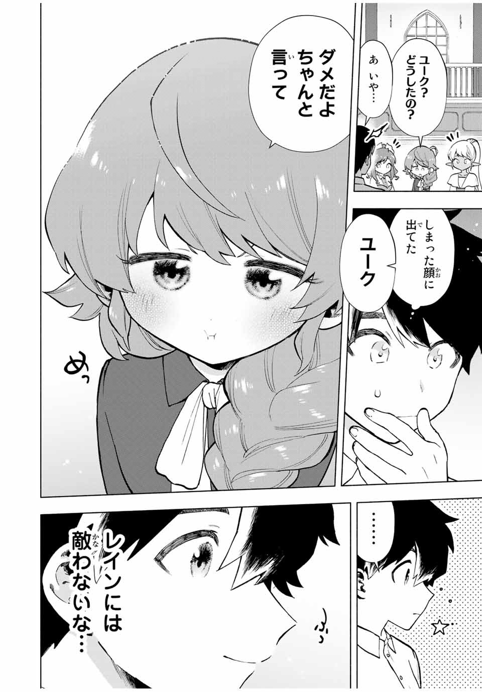 Aランクパーティを離脱した俺は、元教え子たちと迷宮深部を目指す。 第14話 - Page 12