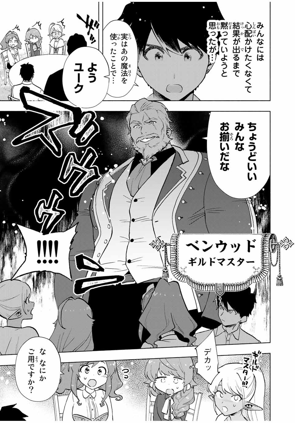 Aランクパーティを離脱した俺は、元教え子たちと迷宮深部を目指す。 第14話 - Page 13