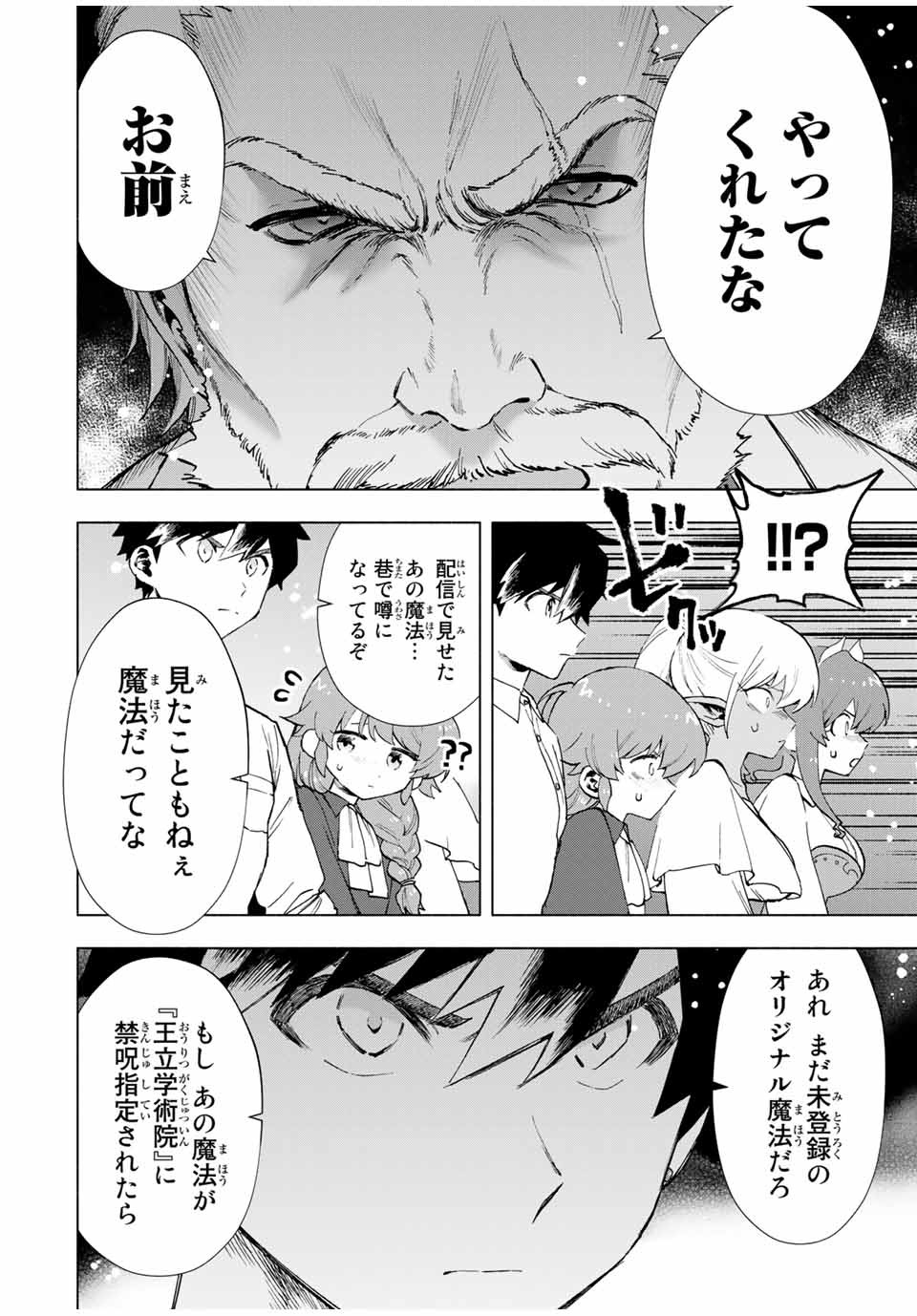 Aランクパーティを離脱した俺は、元教え子たちと迷宮深部を目指す。 第15話 - Page 2