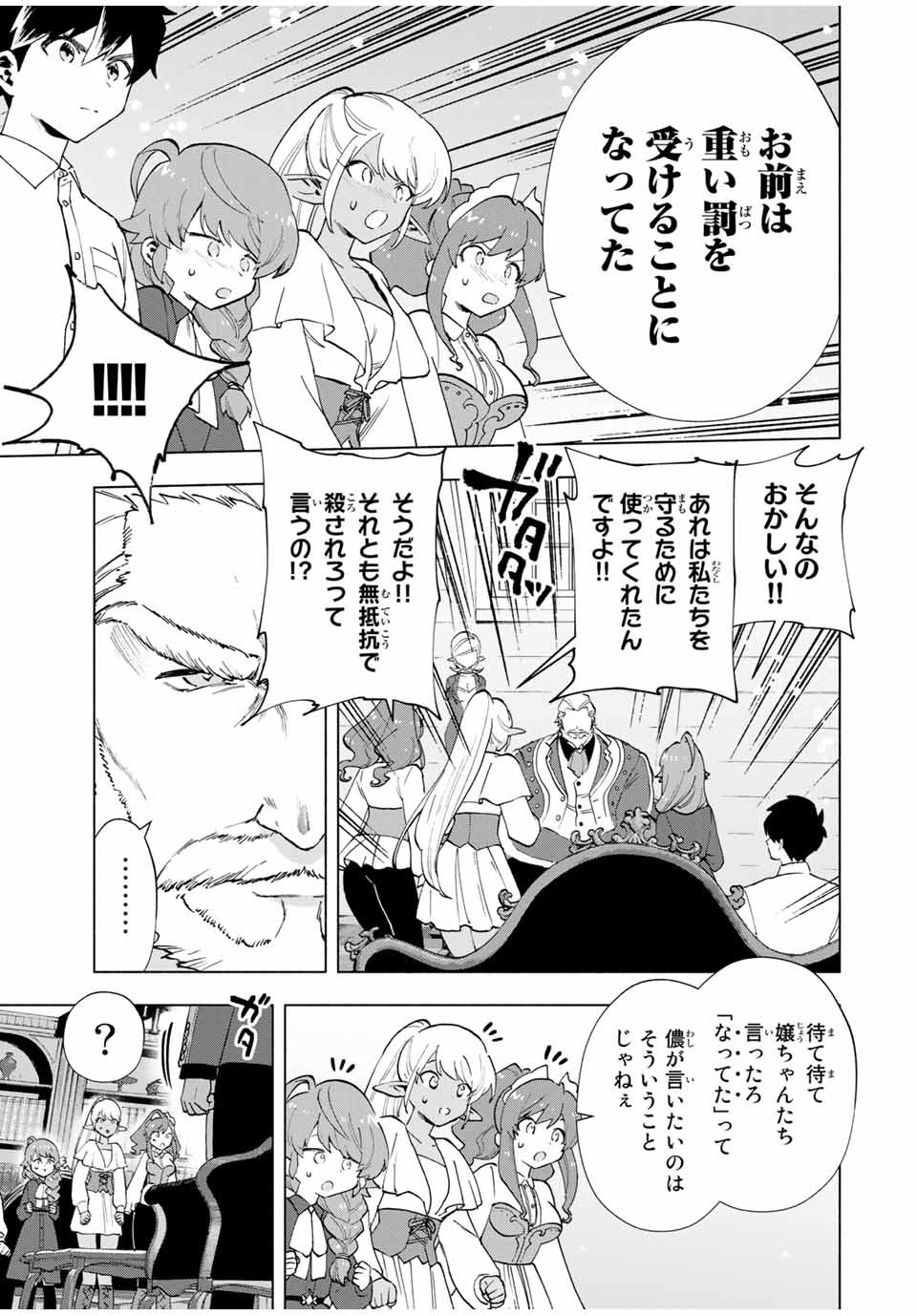 Aランクパーティを離脱した俺は、元教え子たちと迷宮深部を目指す。 第15話 - Page 3