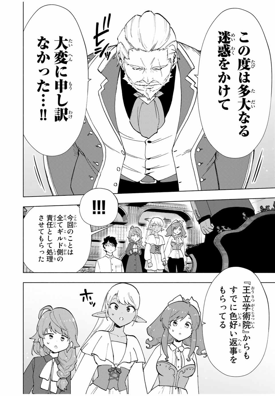 Aランクパーティを離脱した俺は、元教え子たちと迷宮深部を目指す。 第15話 - Page 4