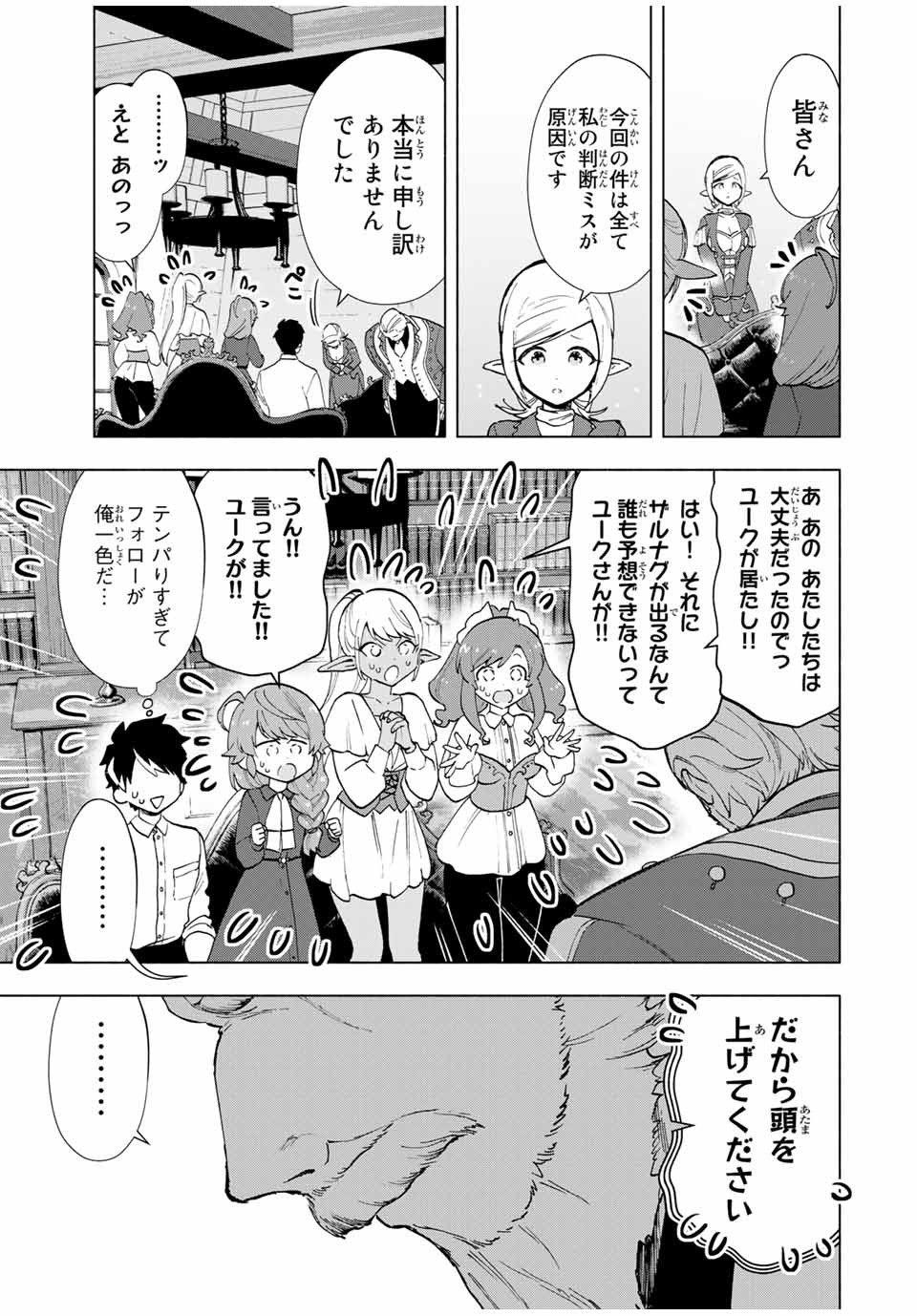 Aランクパーティを離脱した俺は、元教え子たちと迷宮深部を目指す。 第15話 - Page 5