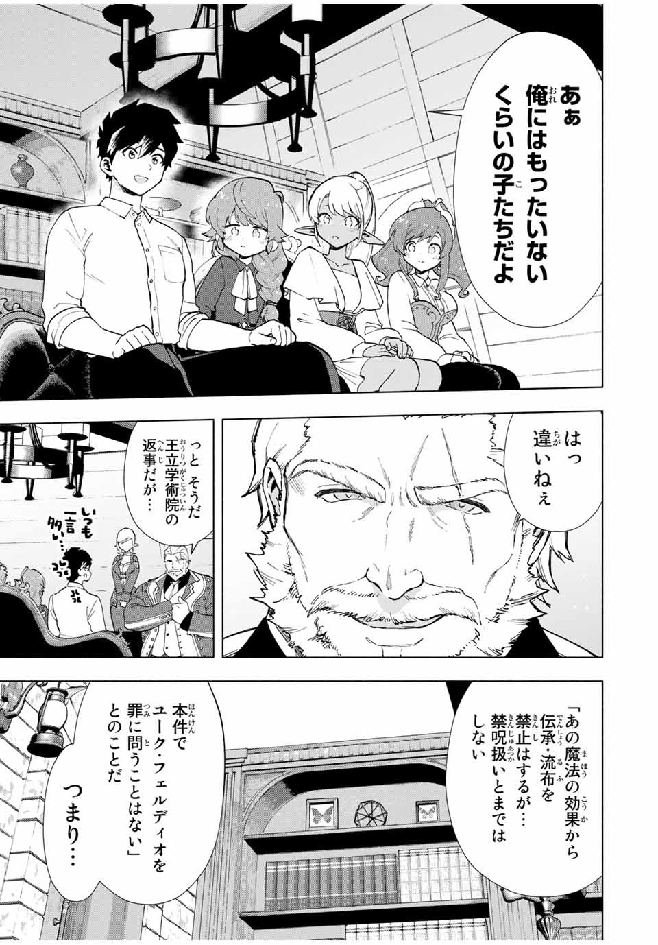 Aランクパーティを離脱した俺は、元教え子たちと迷宮深部を目指す。 第15話 - Page 7