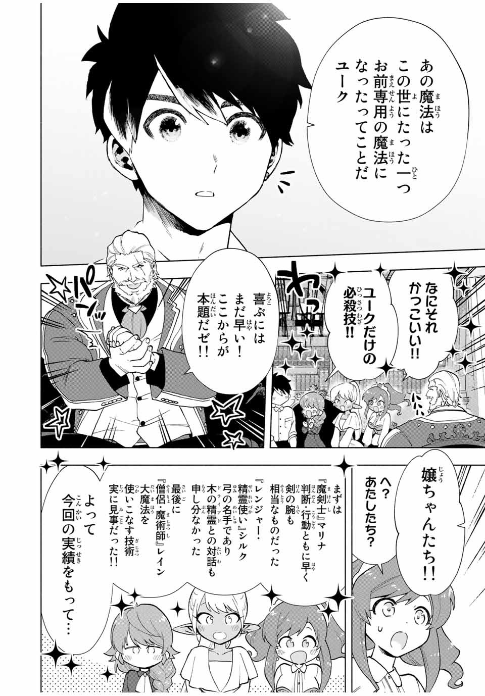 Aランクパーティを離脱した俺は、元教え子たちと迷宮深部を目指す。 第15話 - Page 8