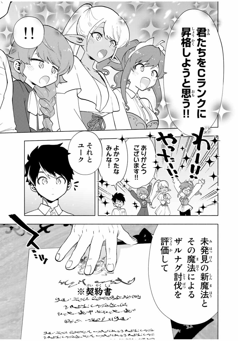 Aランクパーティを離脱した俺は、元教え子たちと迷宮深部を目指す。 第15話 - Page 9