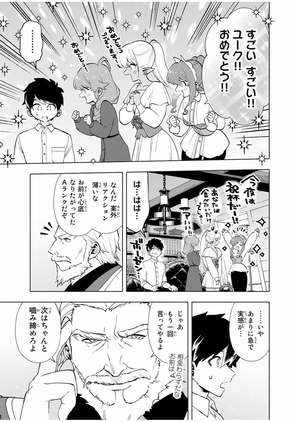 Aランクパーティを離脱した俺は、元教え子たちと迷宮深部を目指す。 第15話 - Page 11