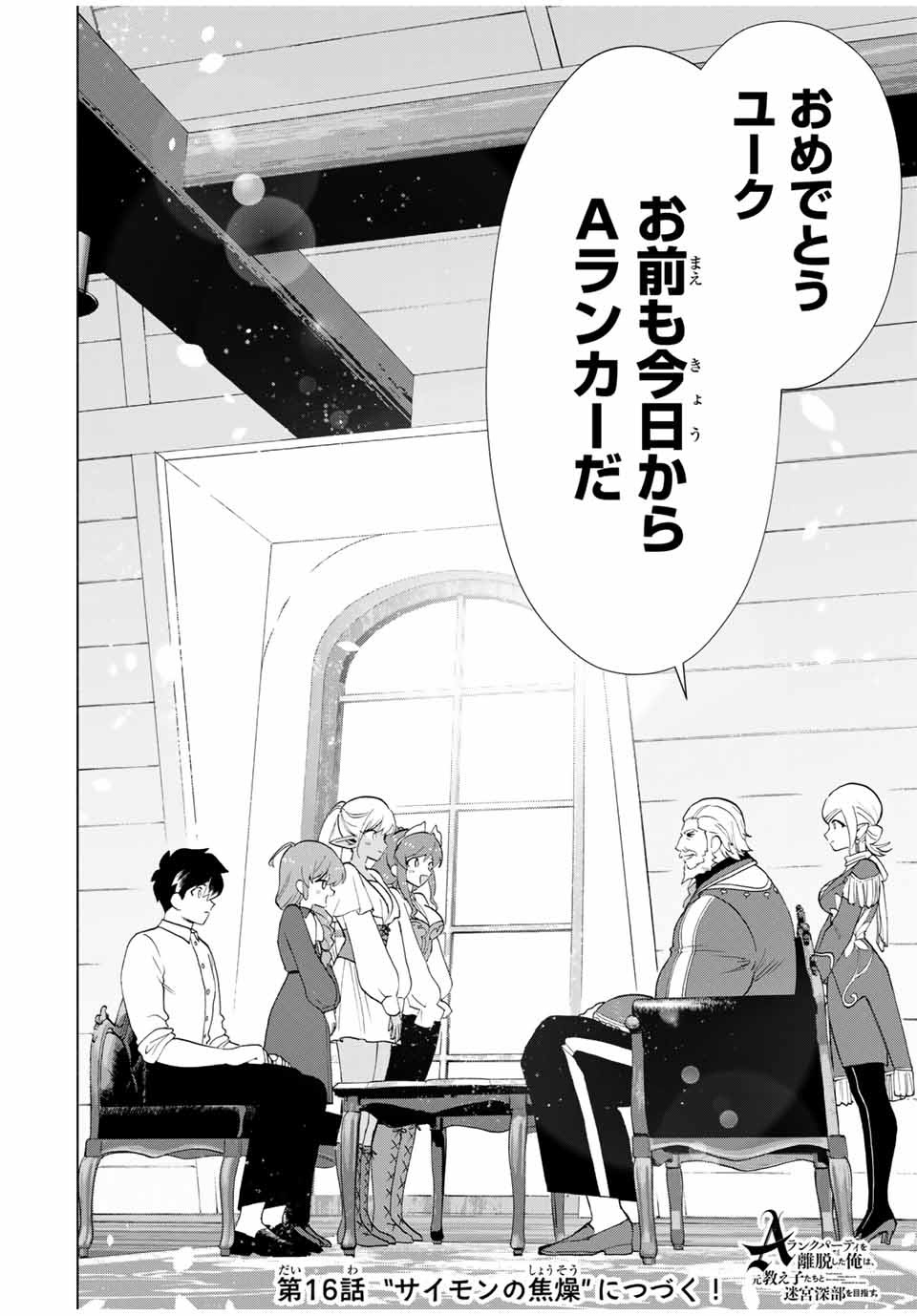 Aランクパーティを離脱した俺は、元教え子たちと迷宮深部を目指す。 第15話 - Page 12