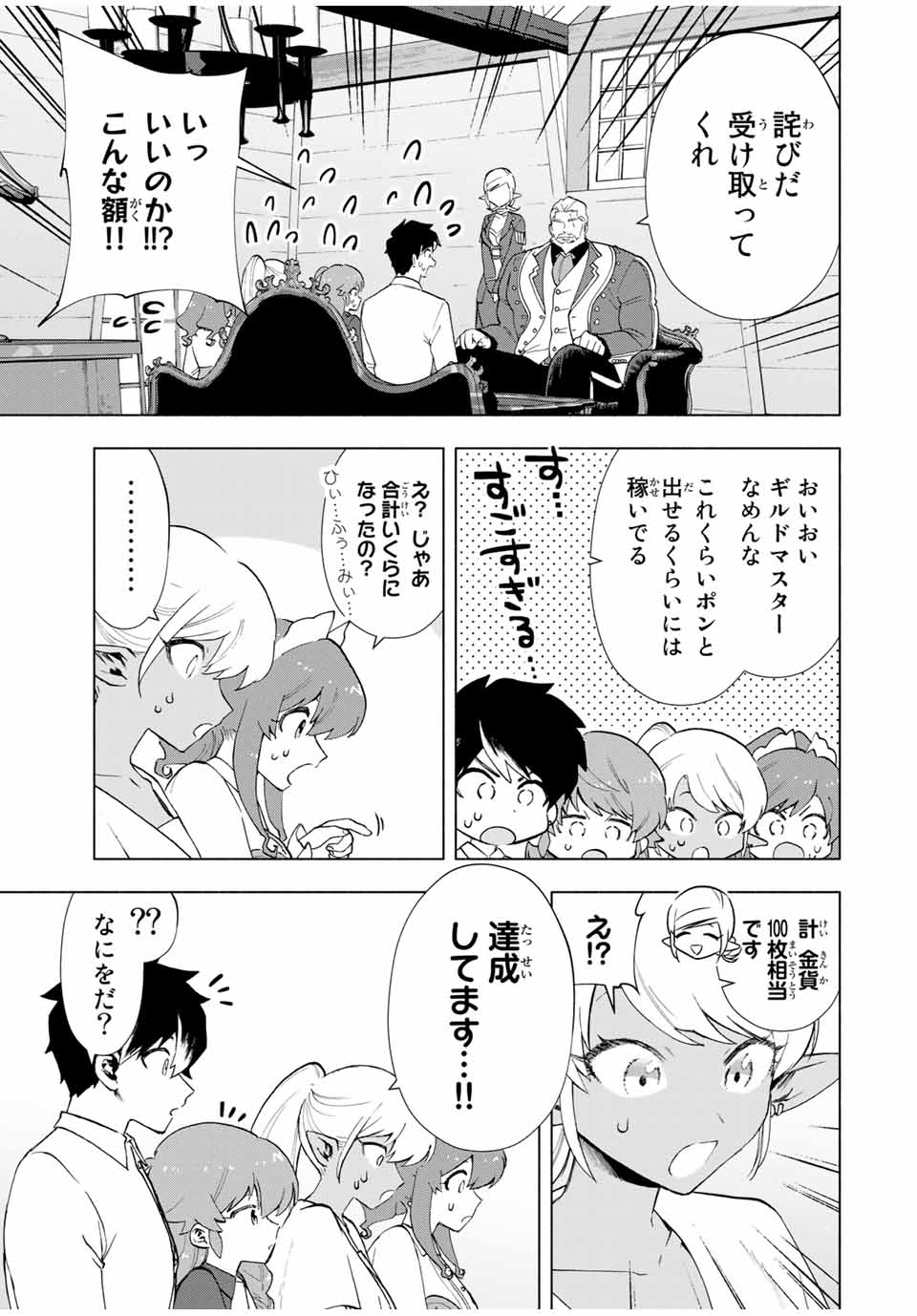 Aランクパーティを離脱した俺は、元教え子たちと迷宮深部を目指す。 第16話 - Page 3