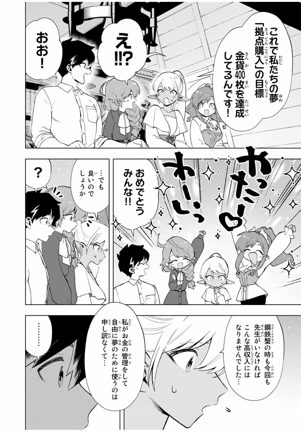 Aランクパーティを離脱した俺は、元教え子たちと迷宮深部を目指す。 第16話 - Page 4