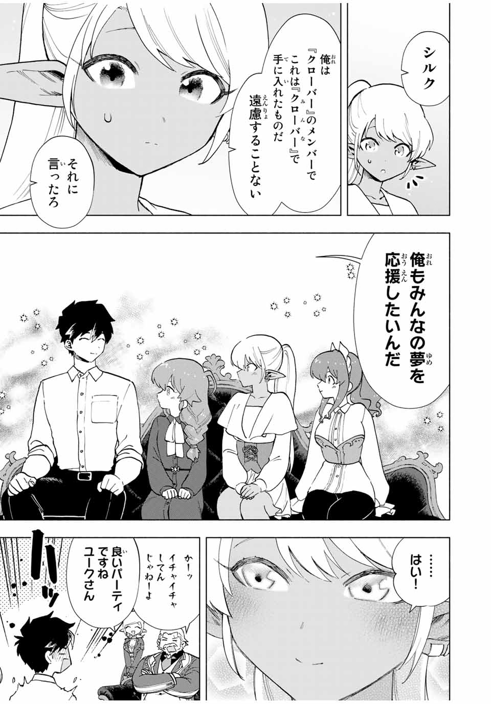 Aランクパーティを離脱した俺は、元教え子たちと迷宮深部を目指す。 第16話 - Page 5