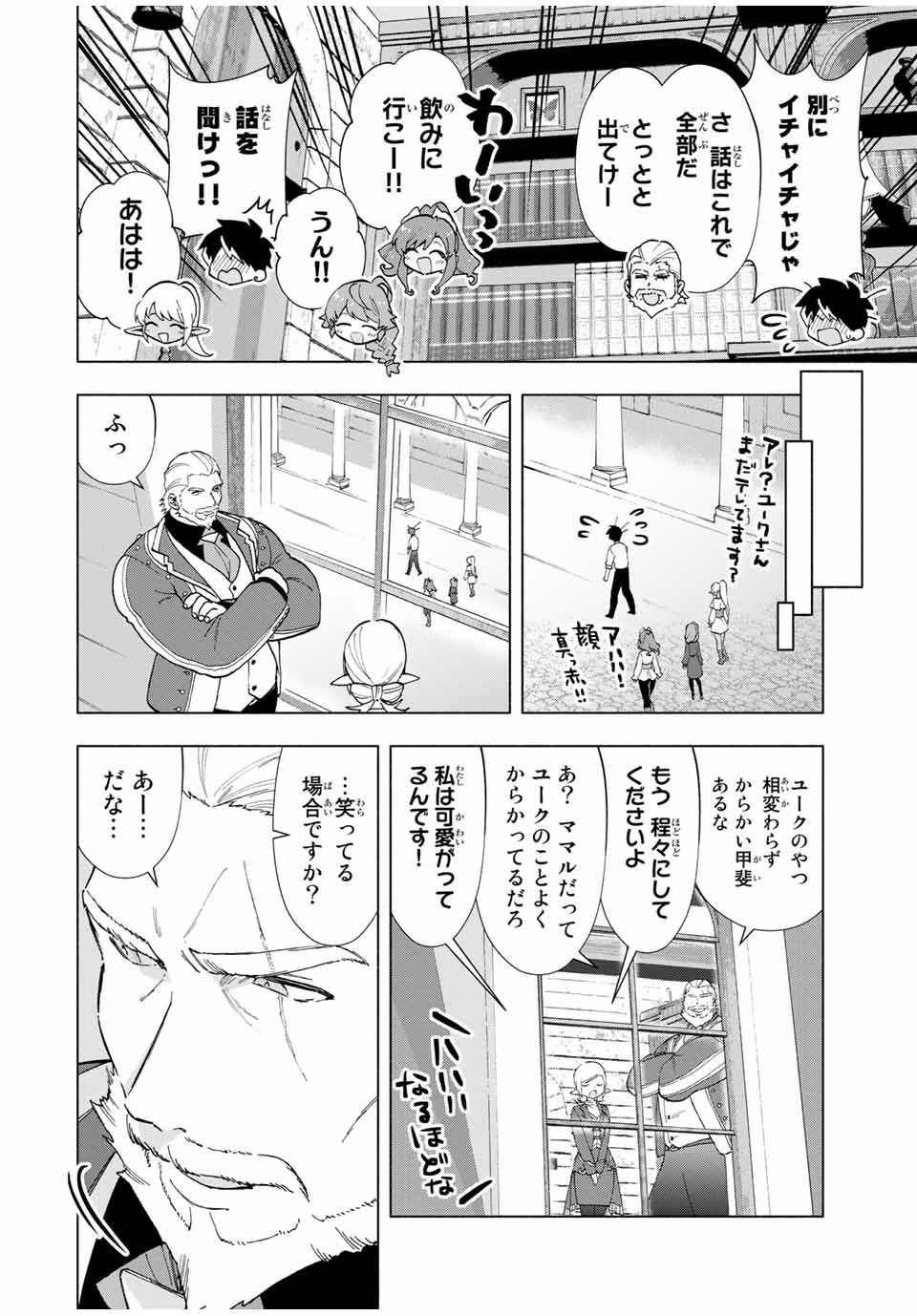 Aランクパーティを離脱した俺は、元教え子たちと迷宮深部を目指す。 第16話 - Page 6