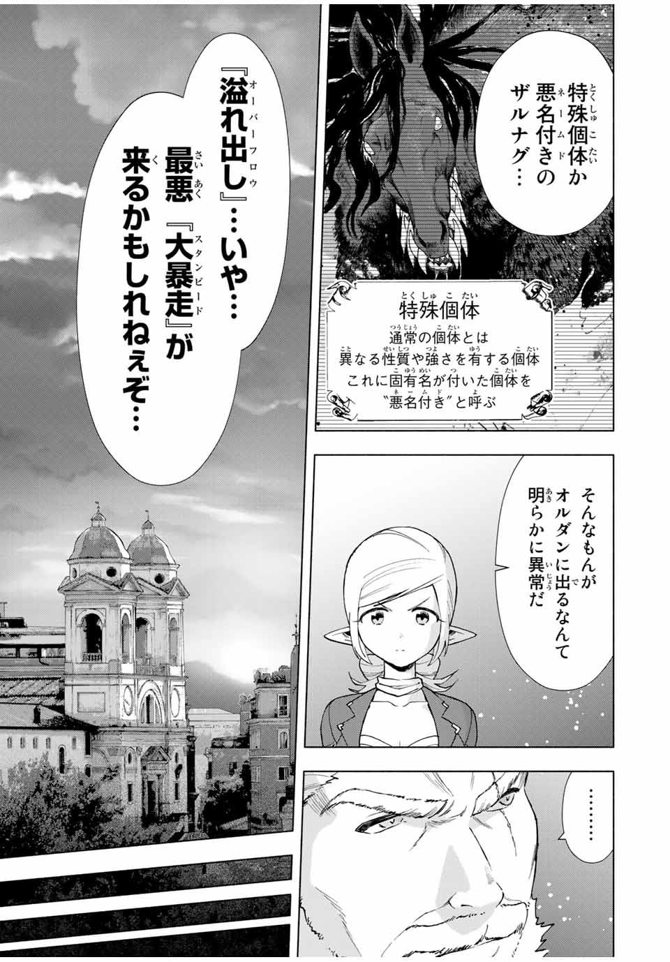 Aランクパーティを離脱した俺は、元教え子たちと迷宮深部を目指す。 第16話 - Page 7