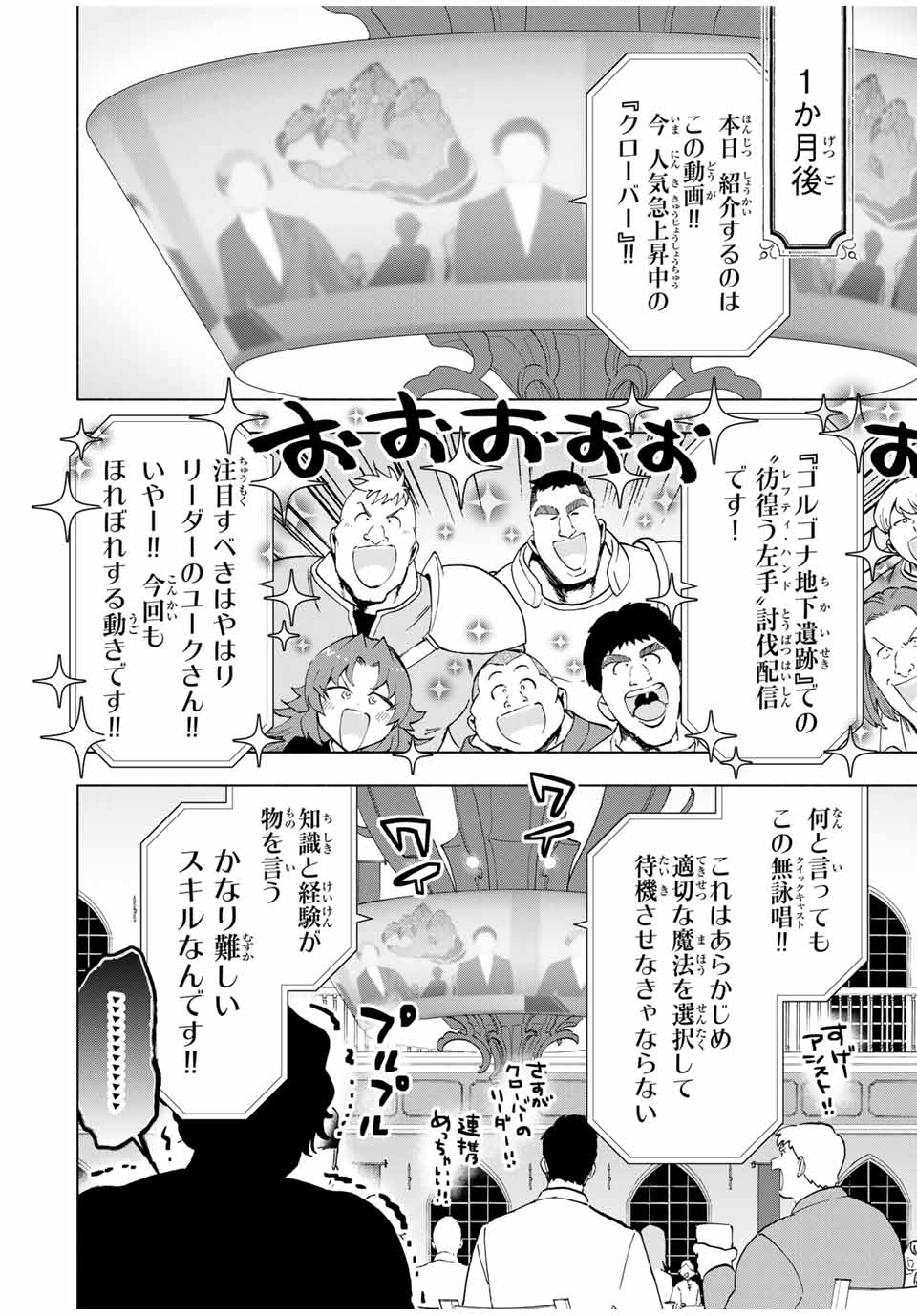 Aランクパーティを離脱した俺は、元教え子たちと迷宮深部を目指す。 第16話 - Page 8