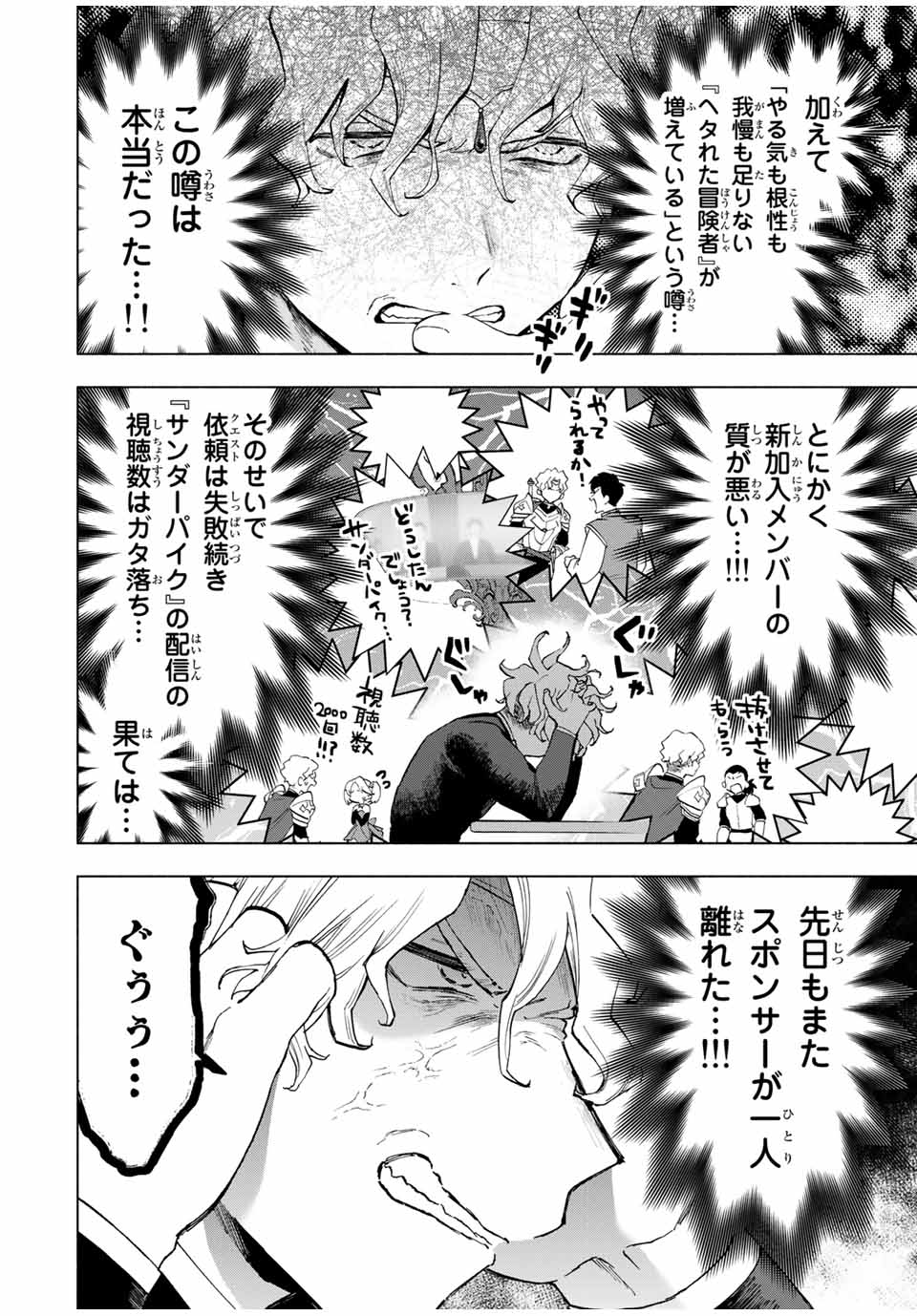 Aランクパーティを離脱した俺は、元教え子たちと迷宮深部を目指す。 第16話 - Page 10