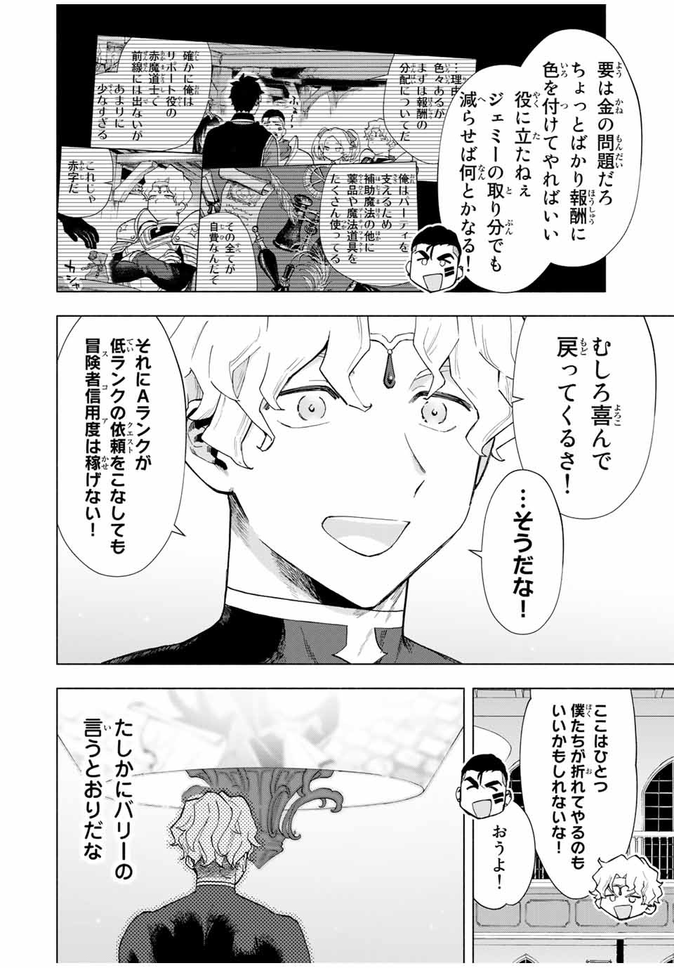 Aランクパーティを離脱した俺は、元教え子たちと迷宮深部を目指す。 第17話 - Page 2